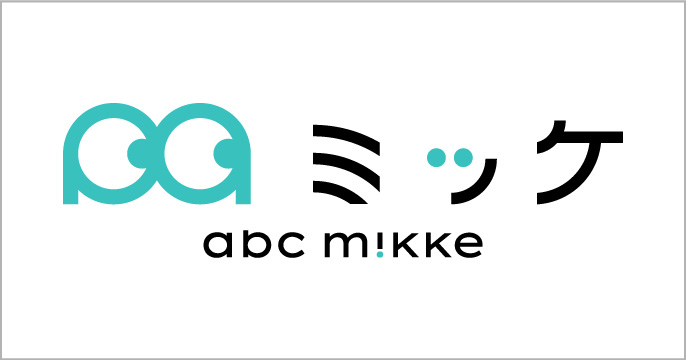ABC ミッケ
