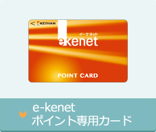 e-kenetカードって？　京阪沿線のベンリやおトクがぎっしり
