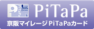 PiTaPa 京阪マイレージPiTaPaカード