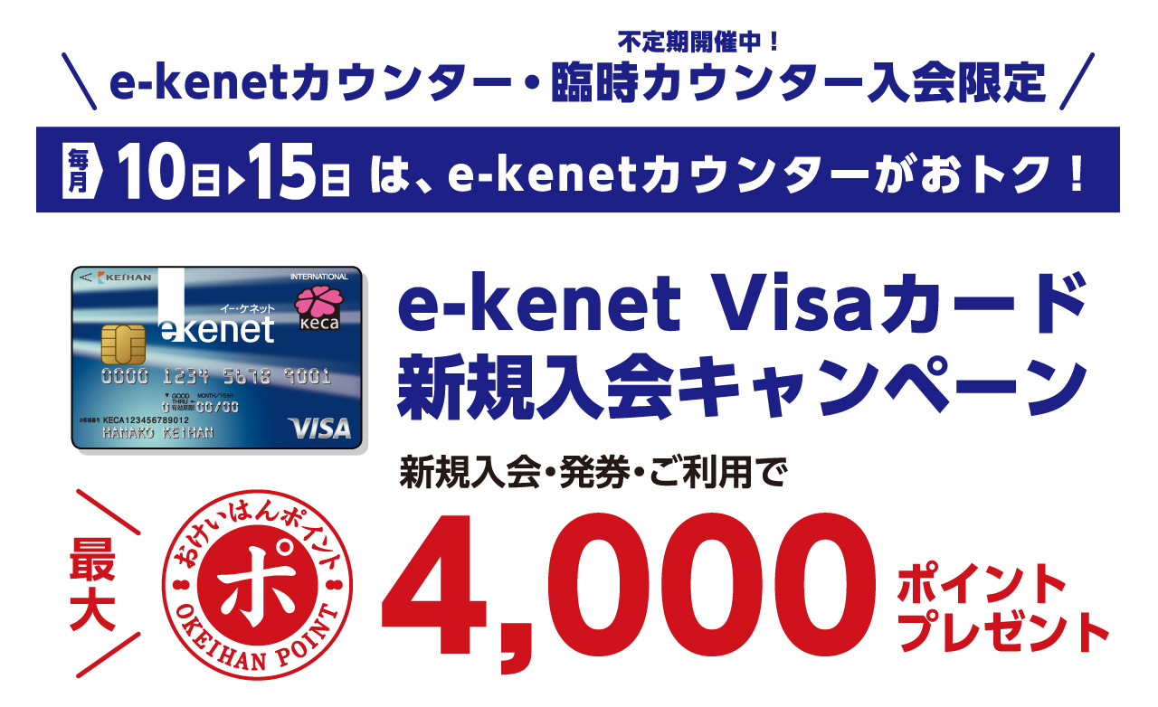 最大4,000ポイント進呈