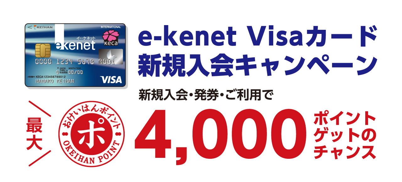 最大4,000ポイント進呈