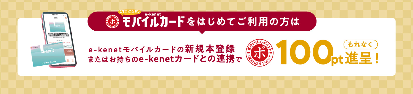 おけいはんポイント→プレミアムカークラブポイント交換キャンペーン2
