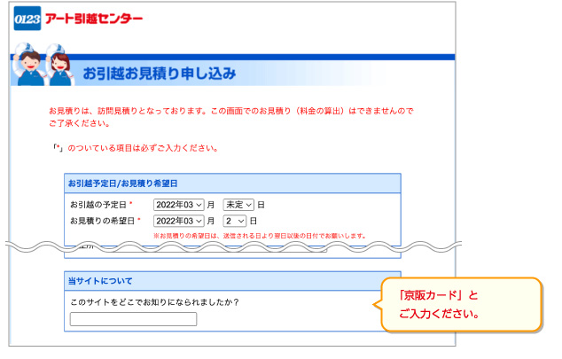 ｢京阪カード｣とご入力ください。