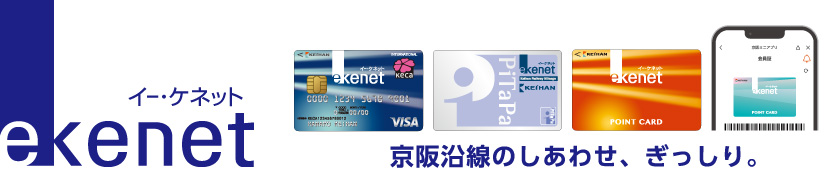 イー・ケネット　e-kenet　京阪沿線のしあわせ、ぎっしり。