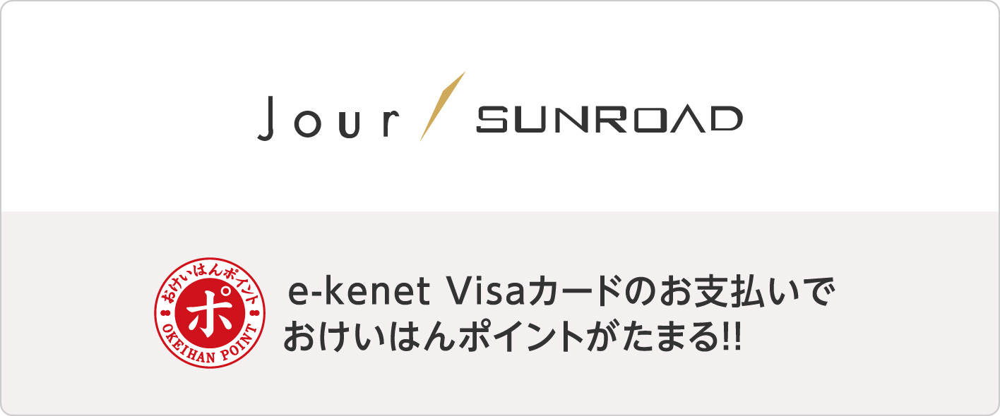 Jour/SUNROAD（ジュール/サンロード）グループの美容室全店でe-kenet Visaカードをご利用されるとおけいはんポイントがたまります。