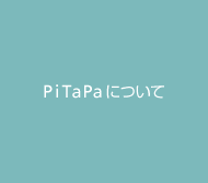 PiTaPaについて