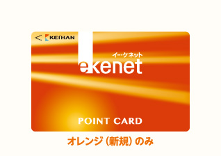 カード 京阪 ICカード