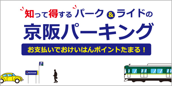 京阪パーキング