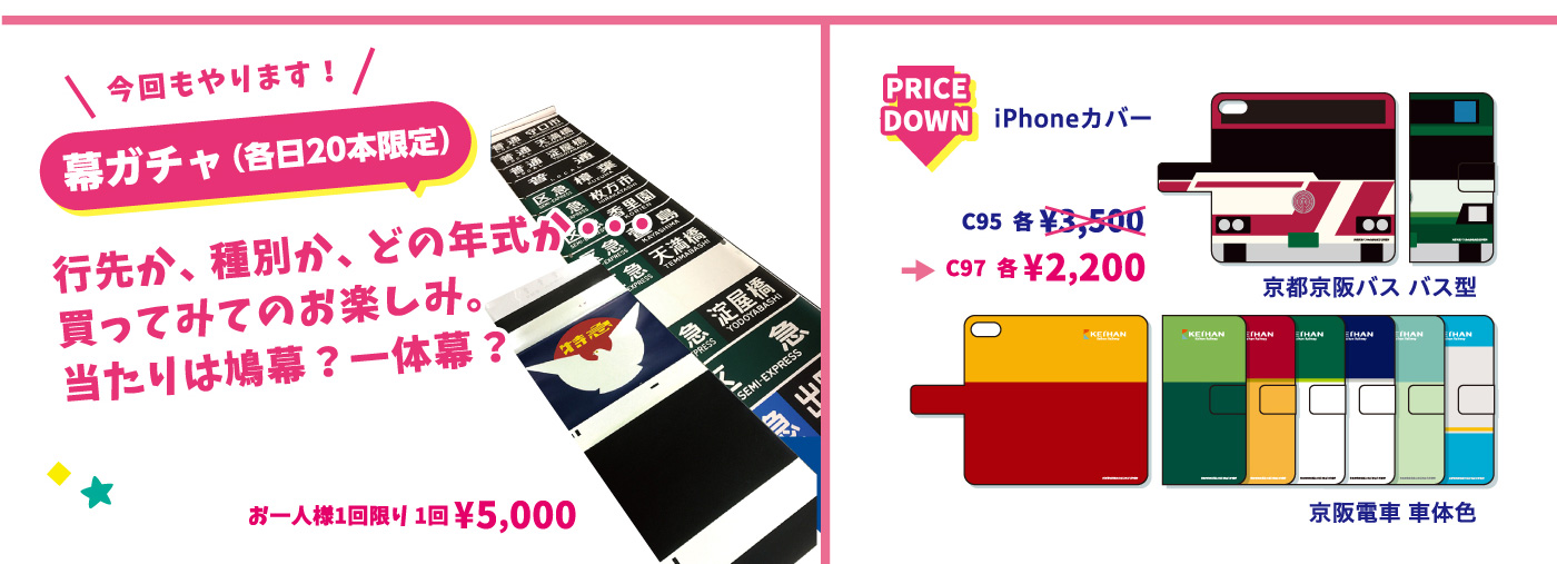 今回もやります!幕ガチャ(確実20本限定)。iPhoneカバーは値下げしました。