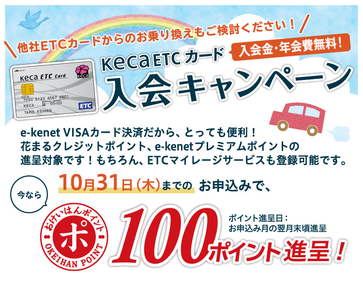 PiTaPaショッピング利用 全額ポイントバックキャンペーン