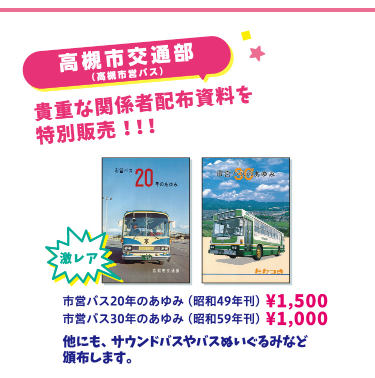高槻市バス 定期 高槻市バス 定期