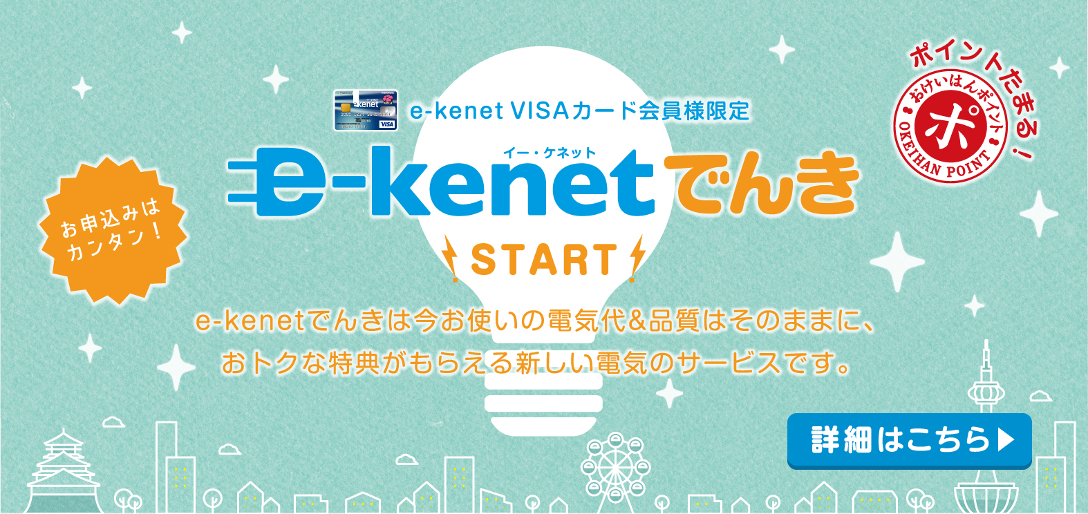 京阪カードのe Kenet イーケネット 京阪沿線の便利やおトクがぎっしり